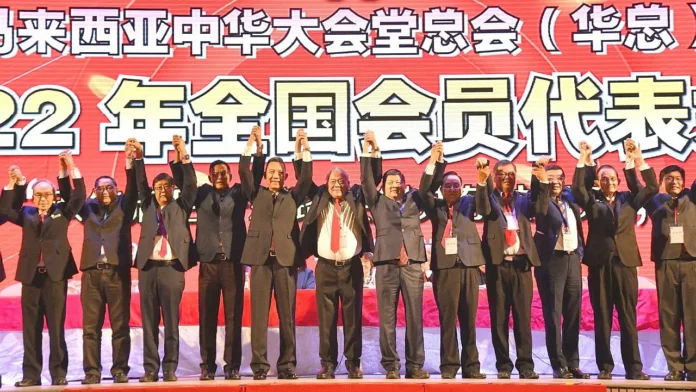 2025年第16届华总中央委员会选举 封面